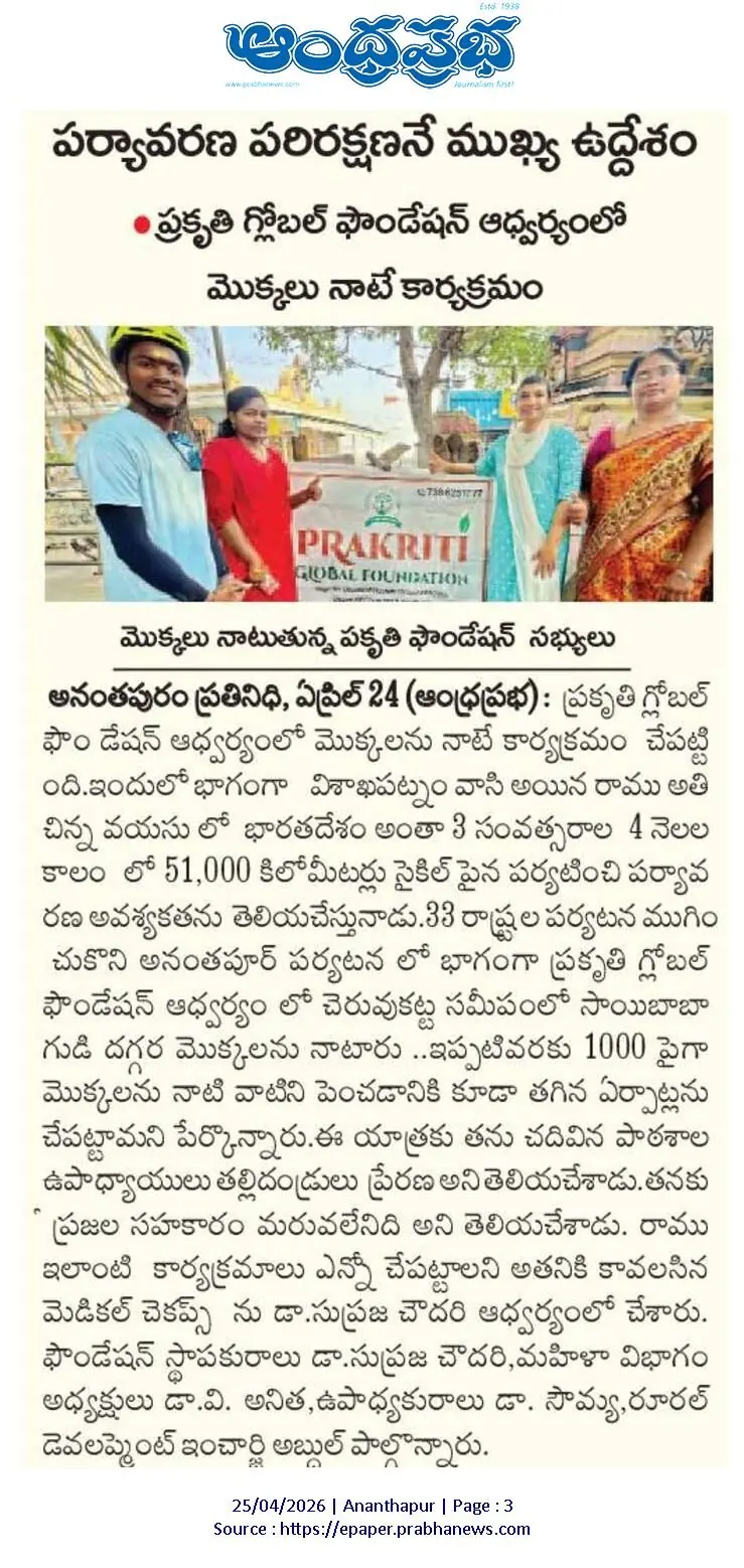 Andhra Prabha: Environmental Protection is the Main Objective – Prakriti Global Foundation plants saplings near Saibaba temple, Anantapur, joined by cyclist Ramu