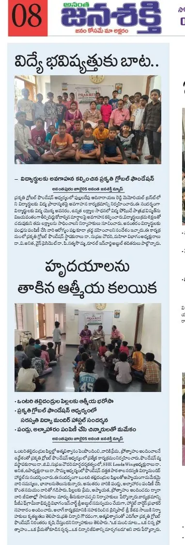 Ananta Janasakti: Two stories — Education is the Path to the Future (student awareness session) and the hostel-visit story