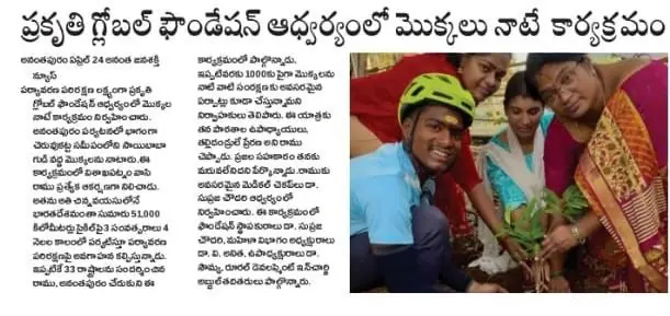 Tree plantation event – Tree Plantation Programme under Prakriti Global Foundation