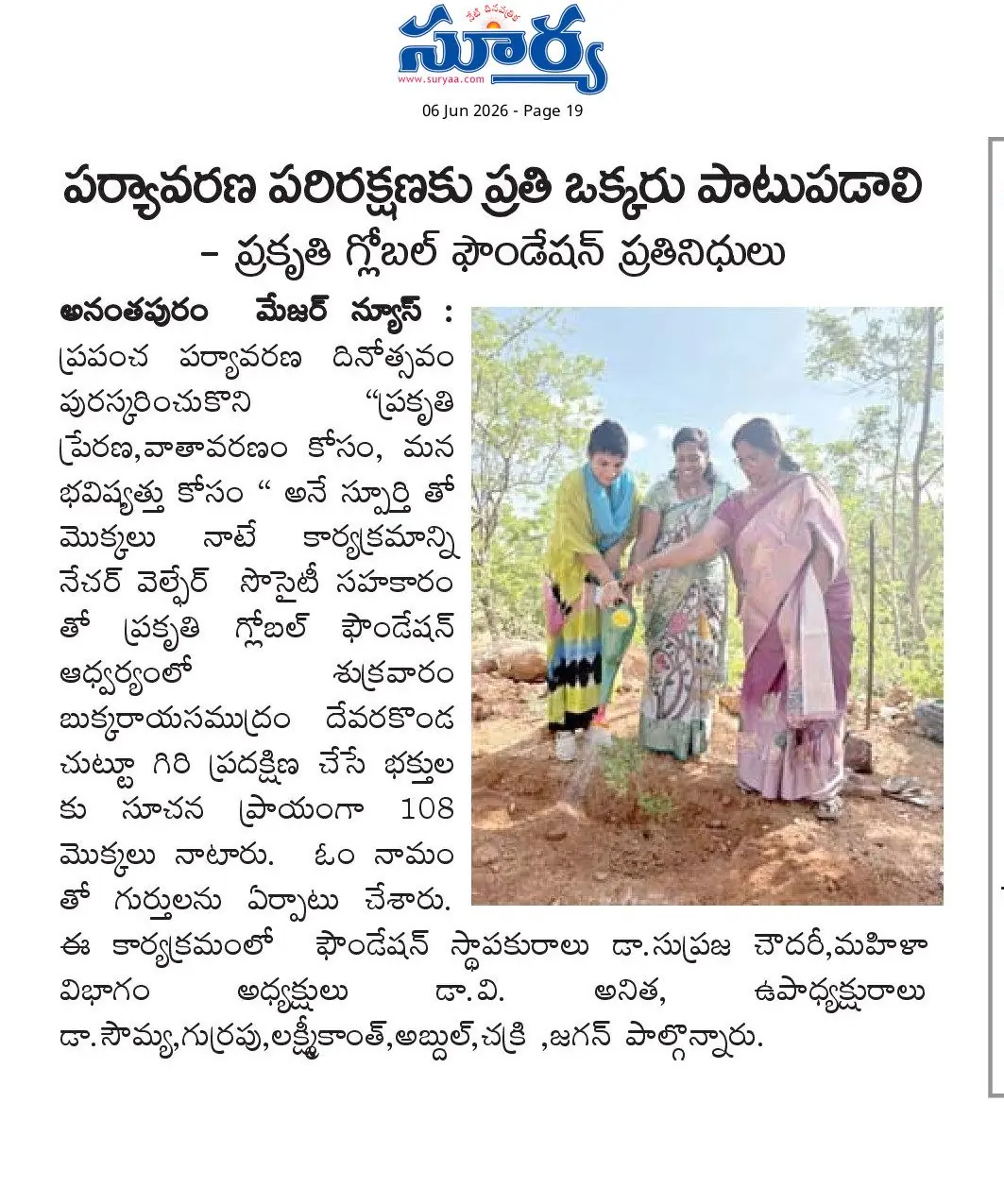 Suryaa, 6 Jun 2026: Everyone Must Strive for Environmental Protection – 108 saplings planted at Bukkarayasamudram (Devarakonda hill) marking World Environment Day, in an Om-shaped pattern
